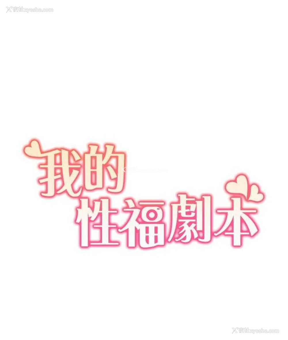 8P - 我的性福剧本