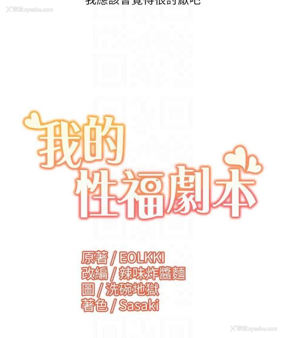 86P - 我的性福剧本