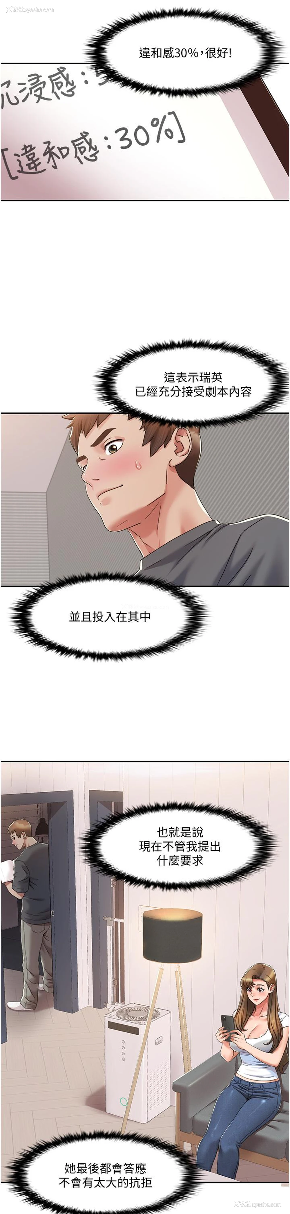 29P - 我的性福剧本