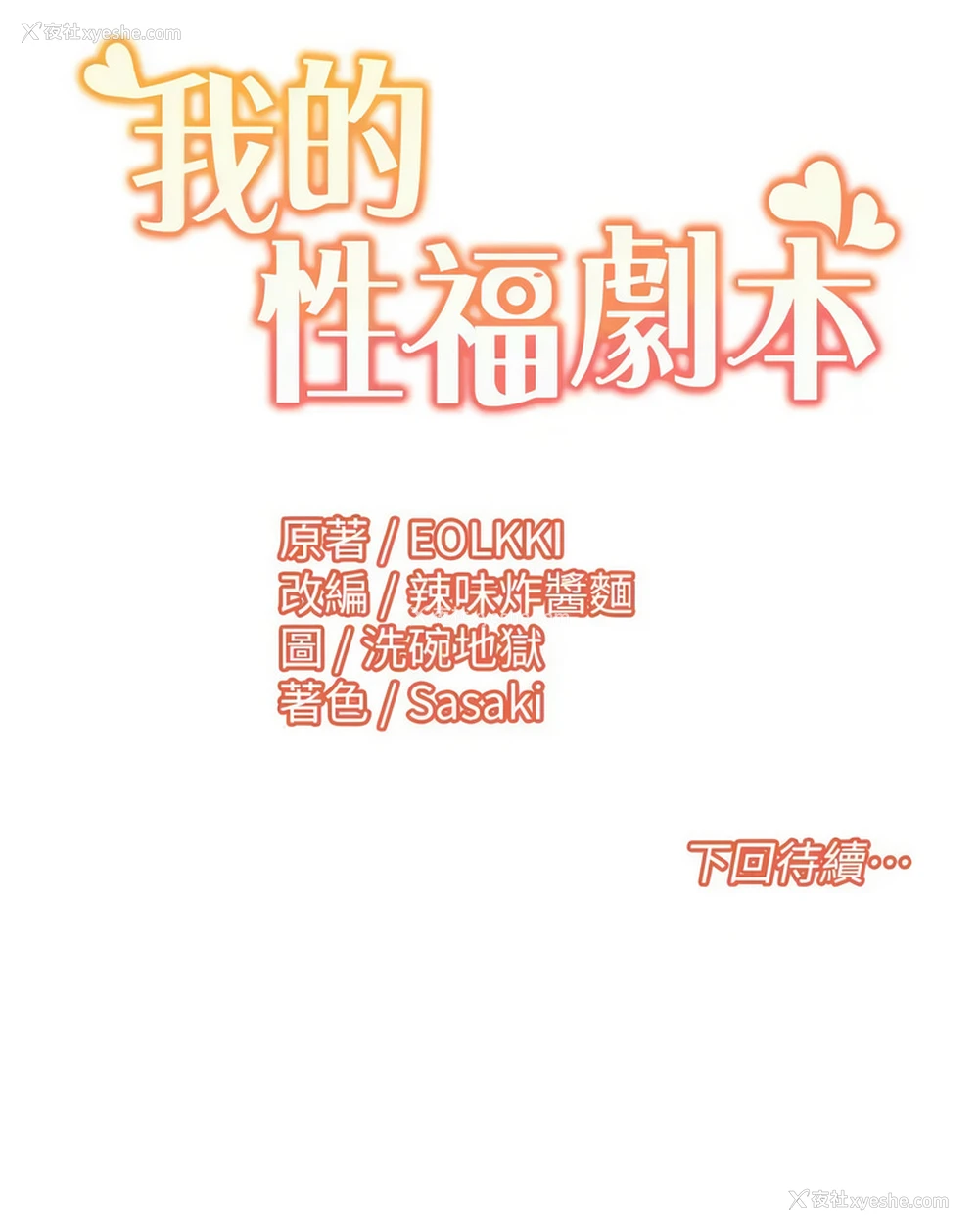 7P - 我的性福剧本