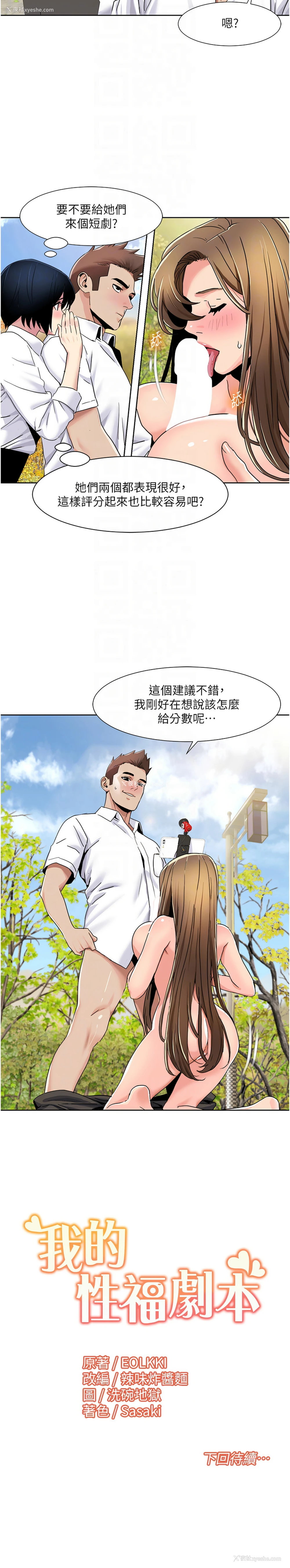 8P - 我的性福剧本