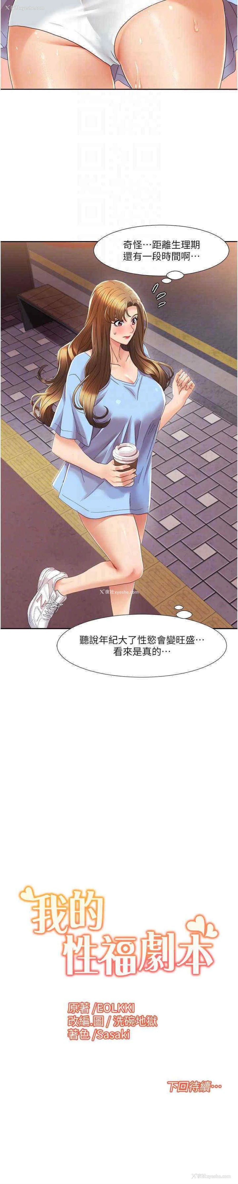 23P - 我的性福剧本