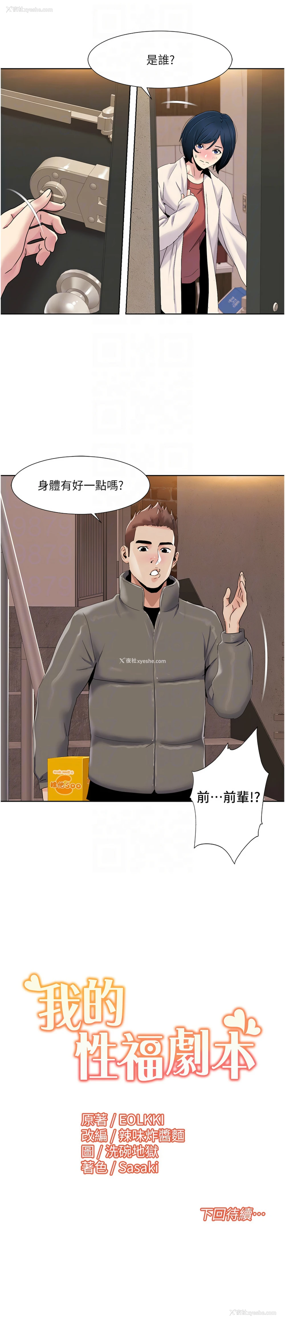 8P - 我的性福剧本