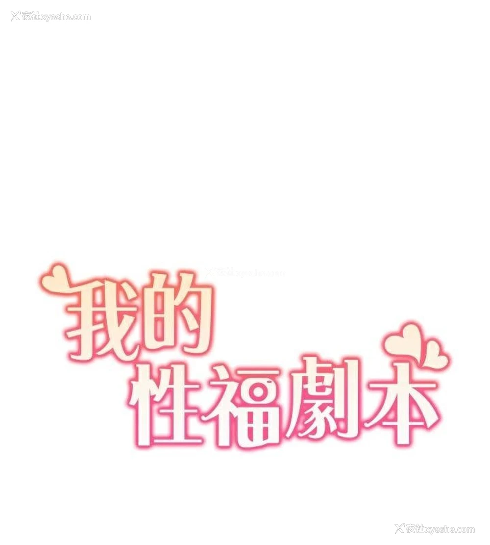 11P - 我的性福剧本