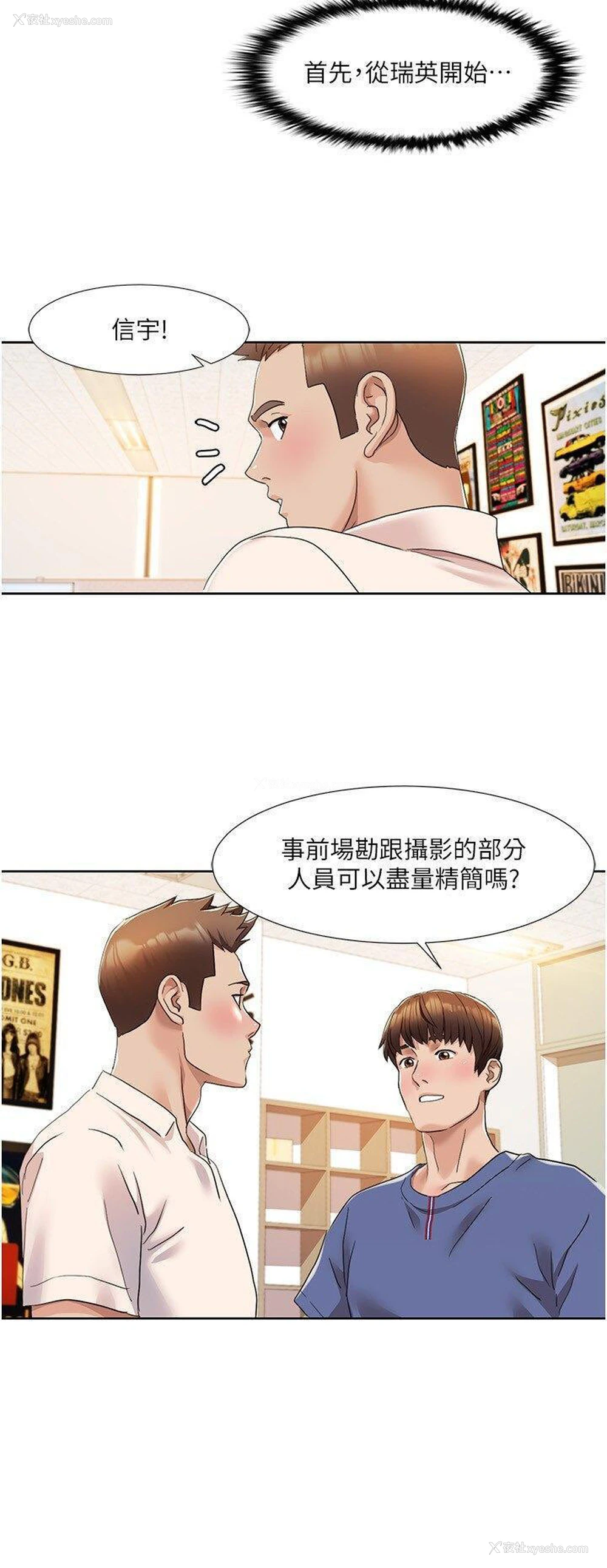 8P - 我的性福剧本