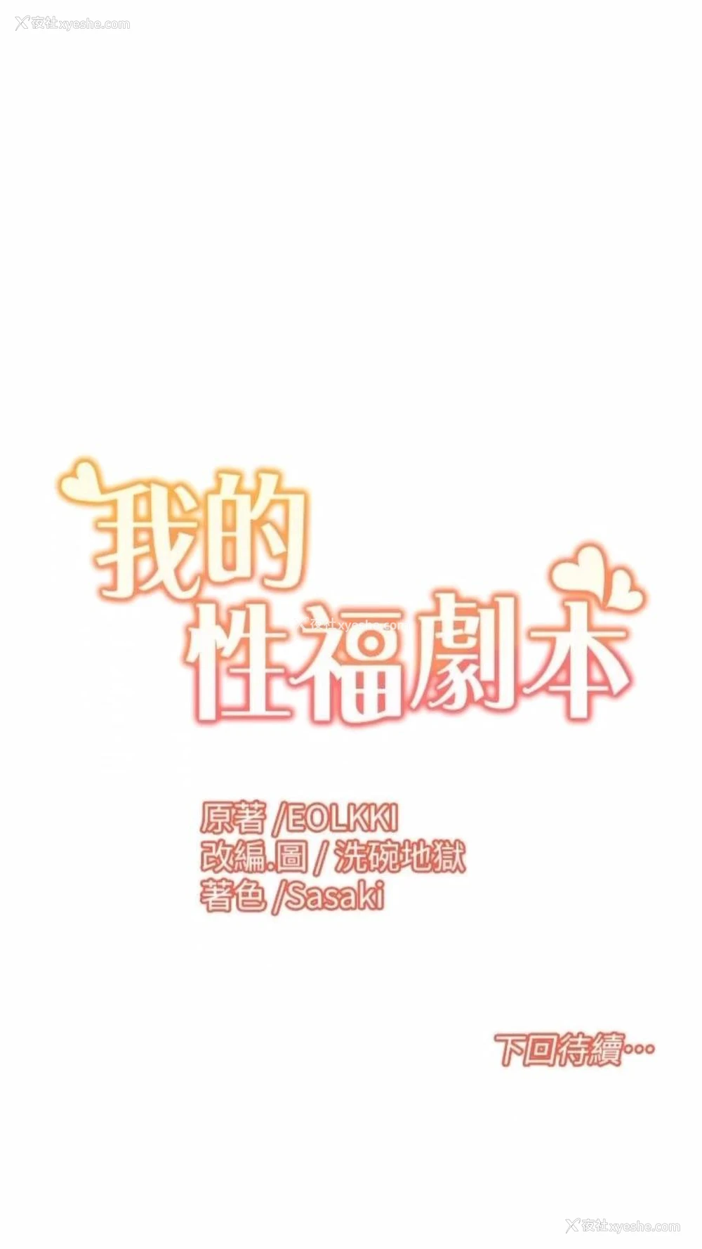 61P - 我的性福剧本