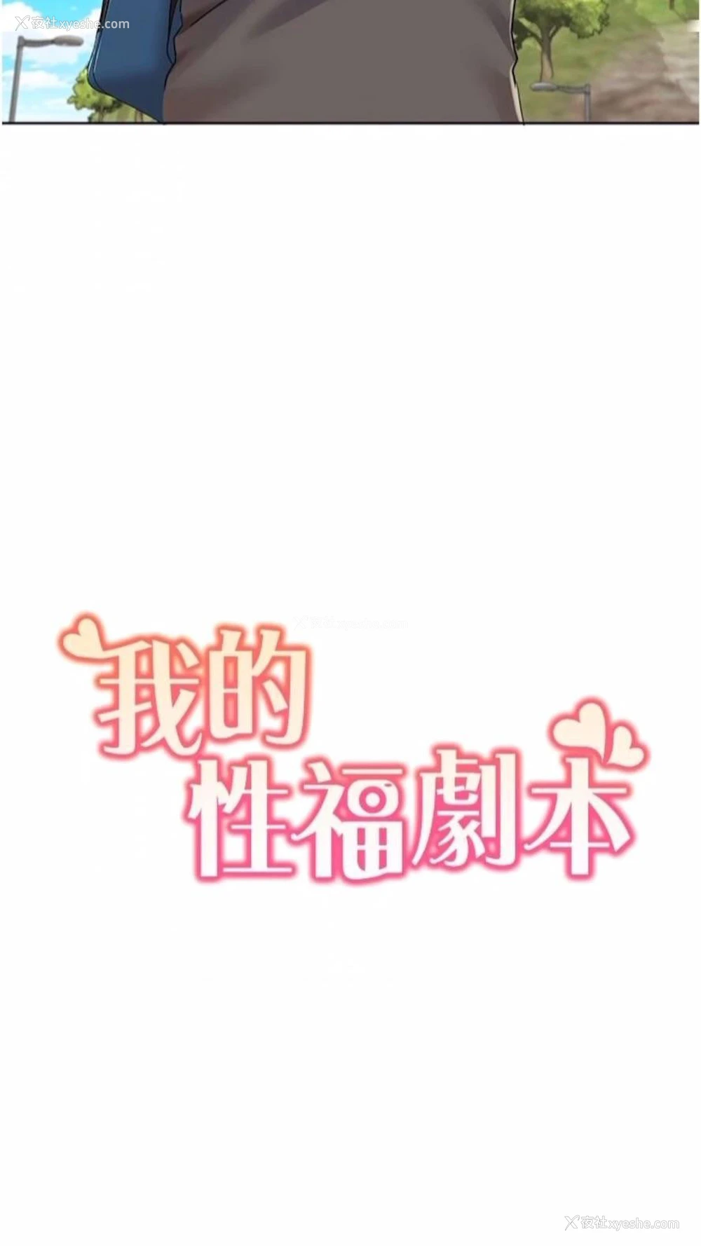 6P - 我的性福剧本