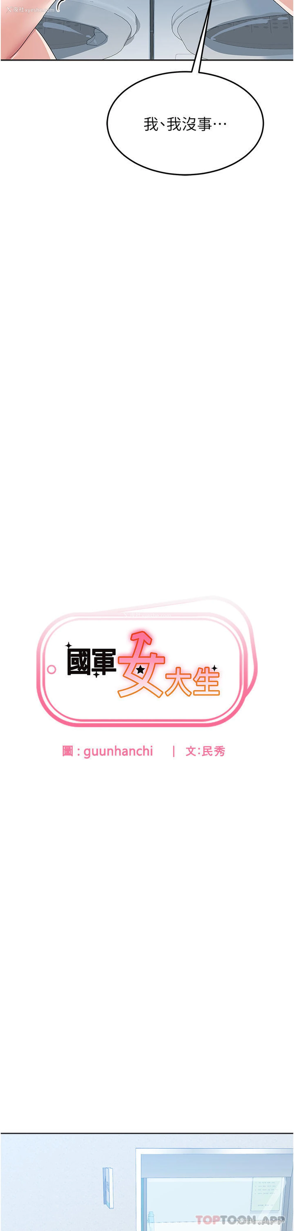 12P - 国军女大生