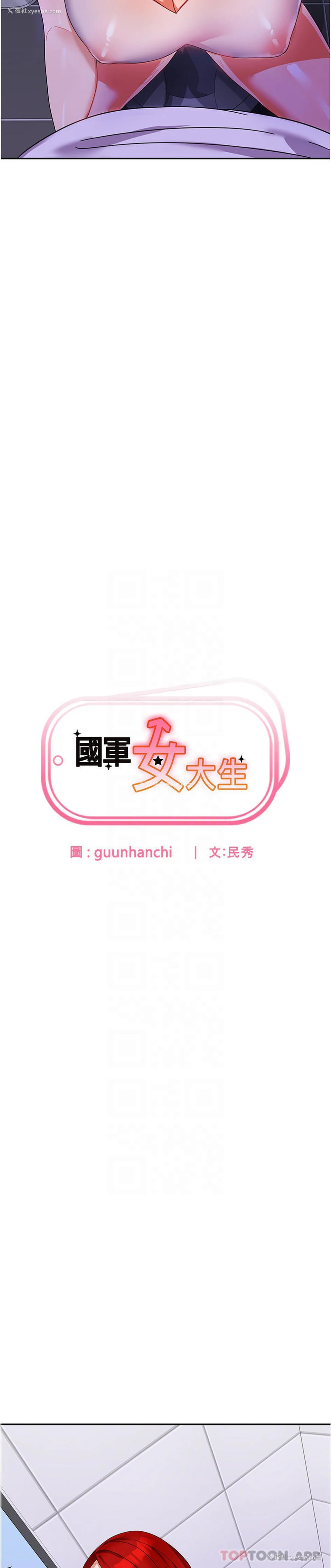 5P - 国军女大生