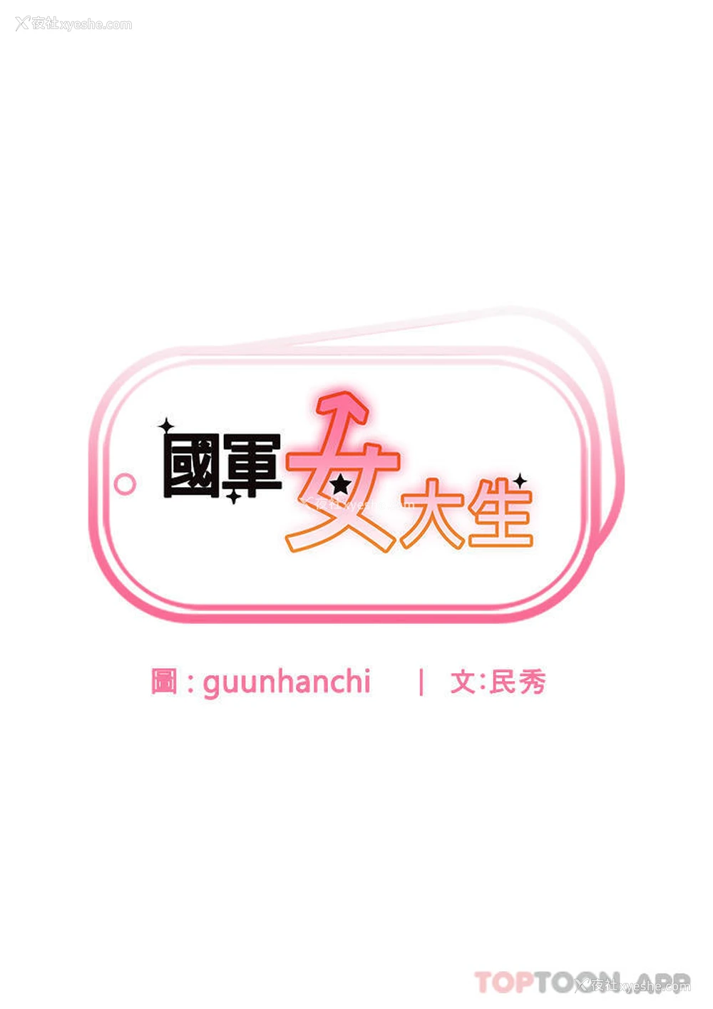 3P - 国军女大生