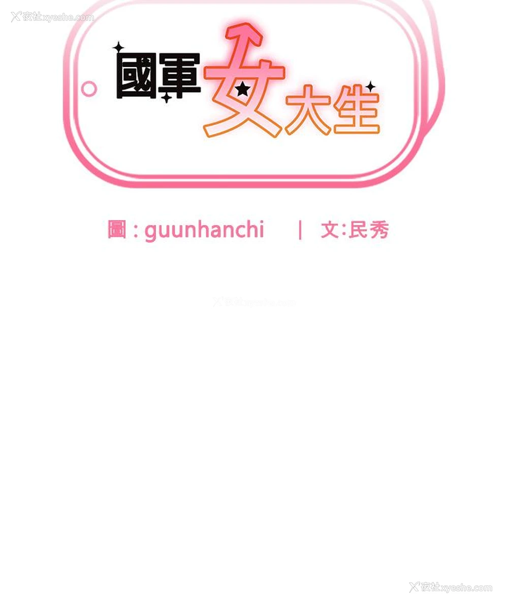 13P - 国军女大生