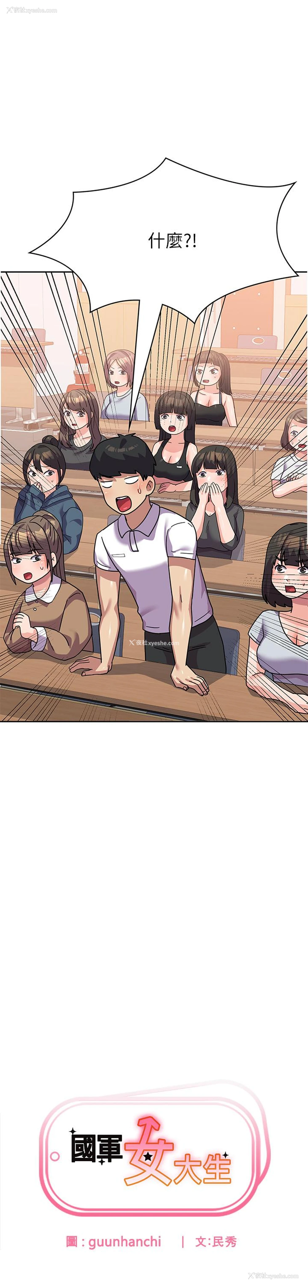 2P - 国军女大生