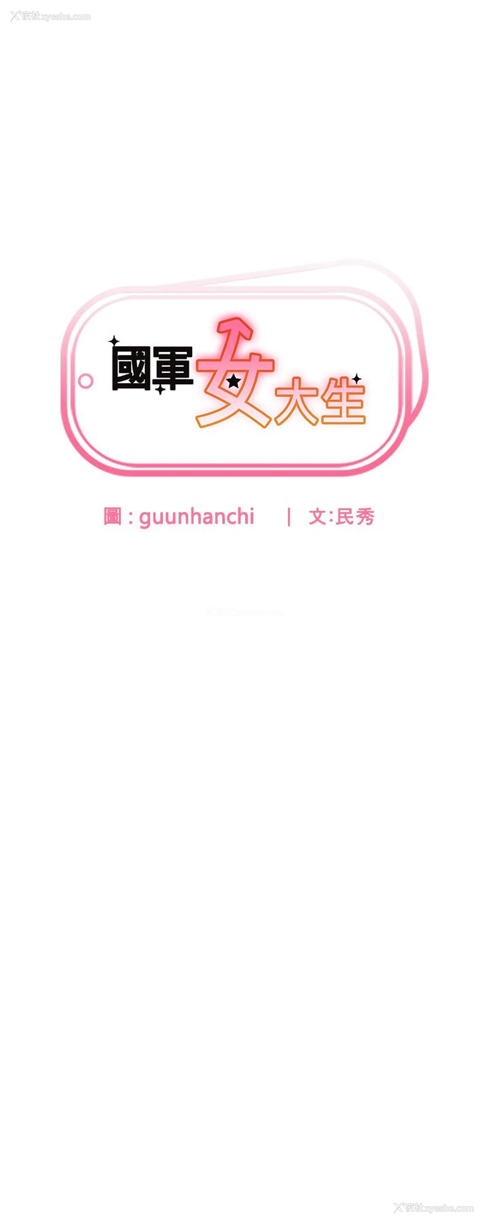 4P - 国军女大生