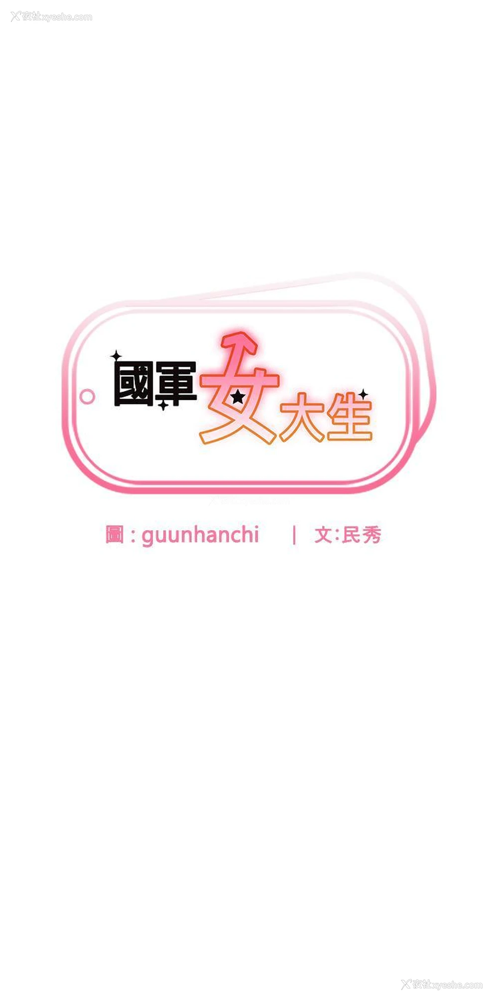 3P - 国军女大生