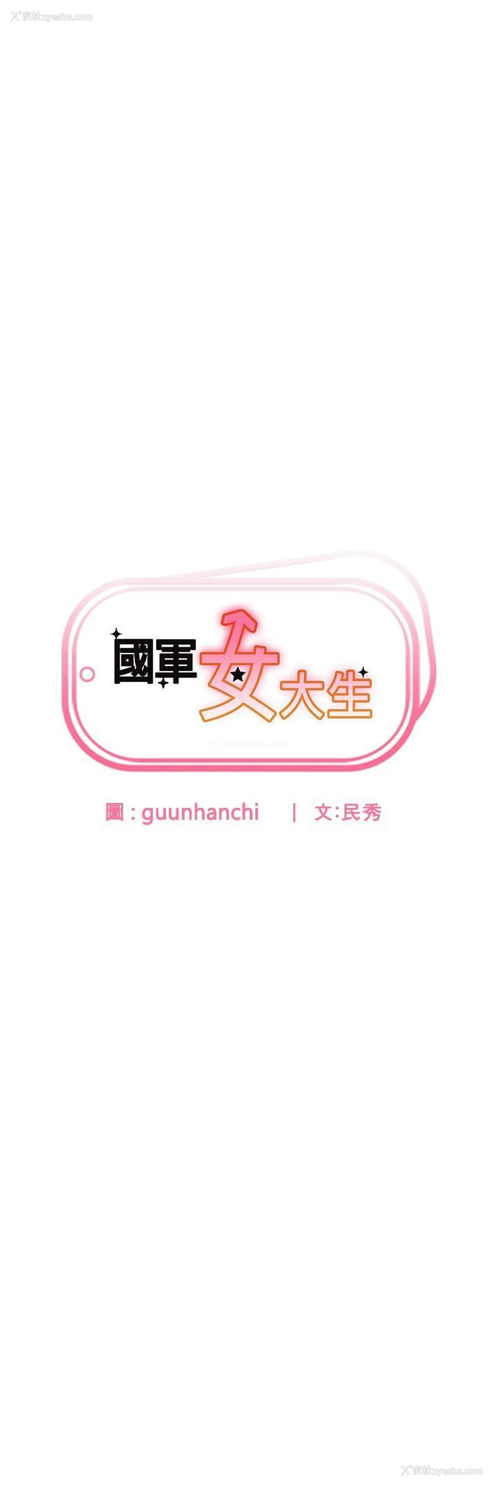 2P - 国军女大生