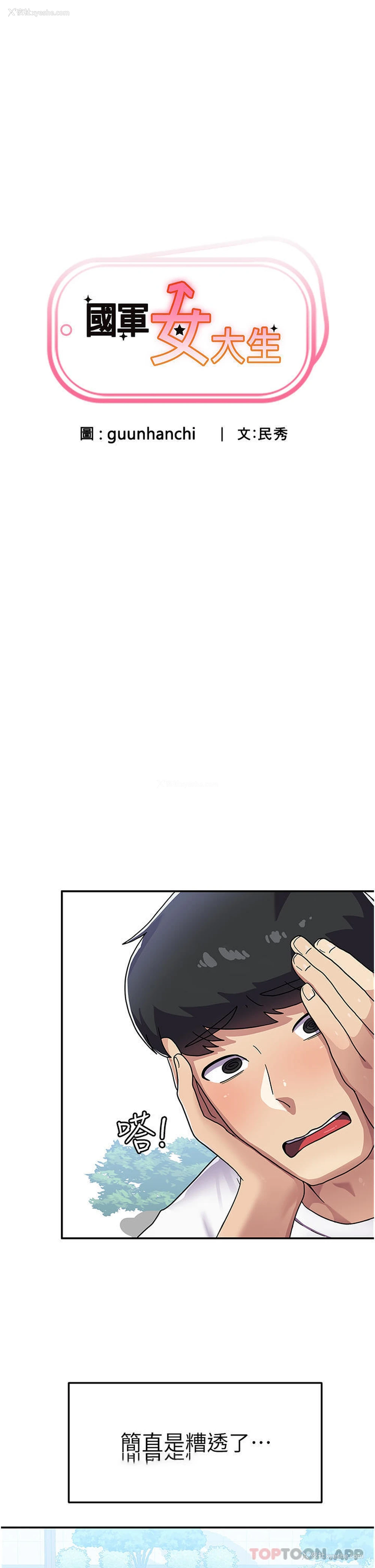 7P - 国军女大生
