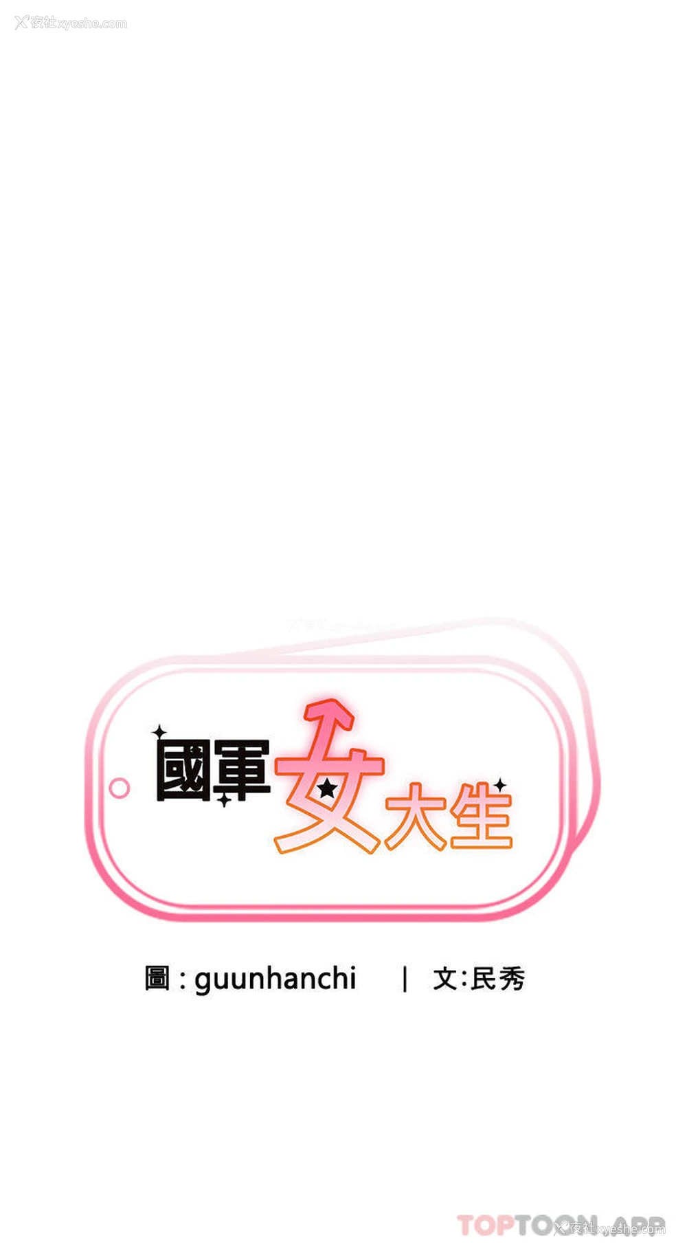 3P - 国军女大生