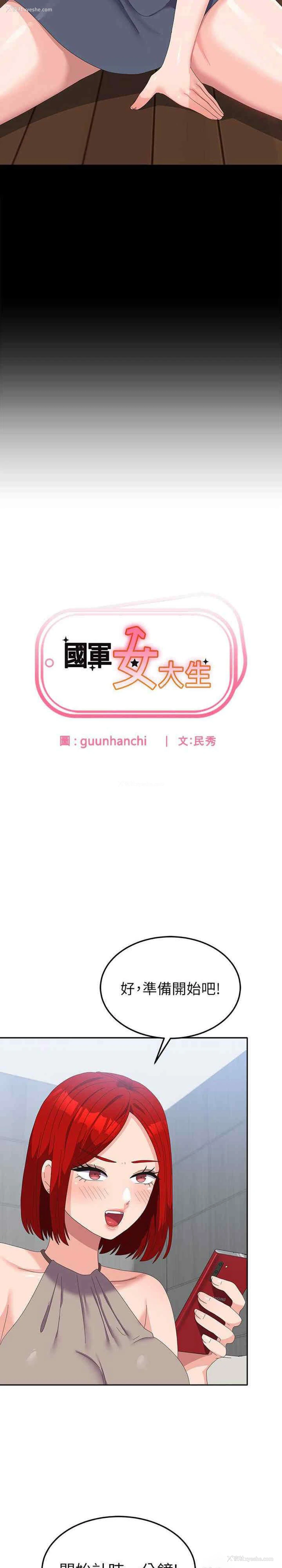 6P - 国军女大生