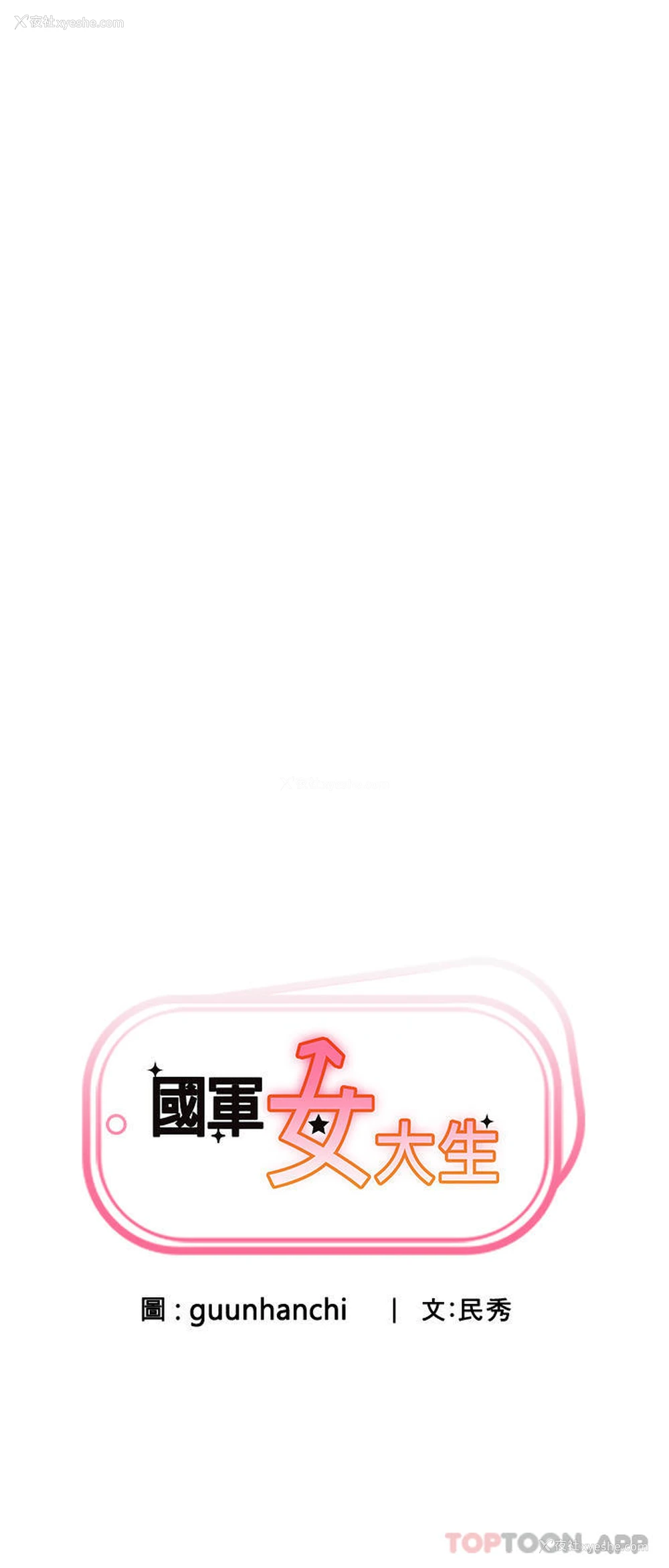 7P - 国军女大生