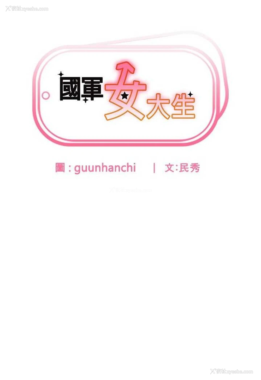 7P - 国军女大生