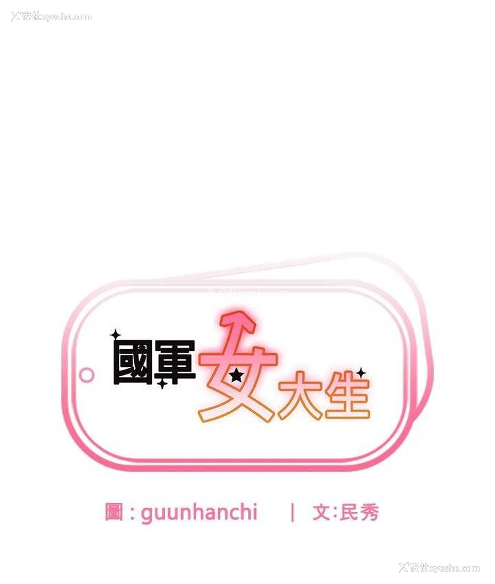 12P - 国军女大生