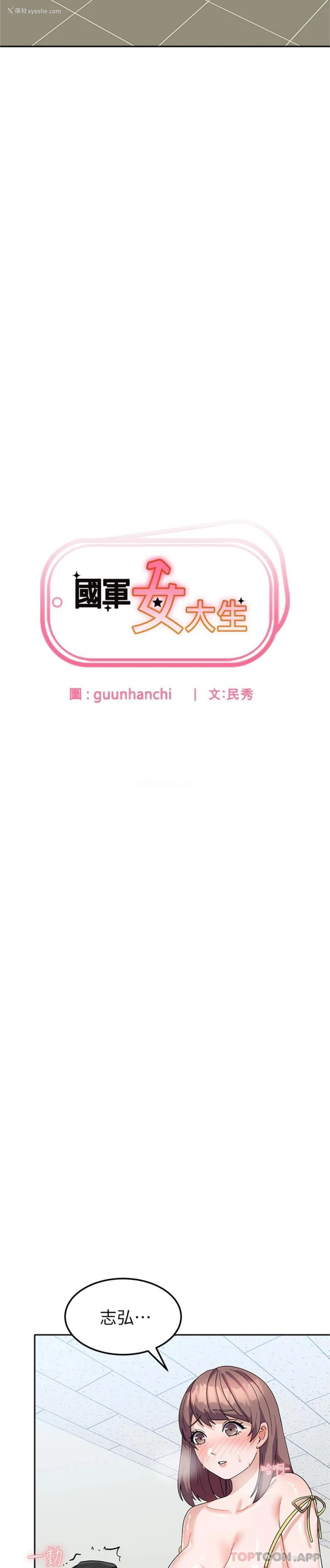 2P - 国军女大生