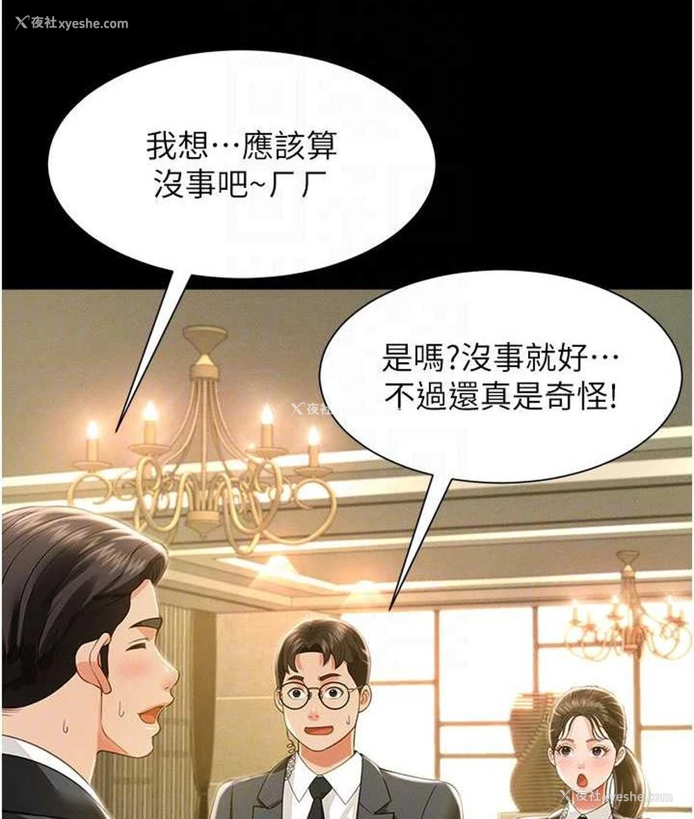 29P - 萌鬼饭店实录