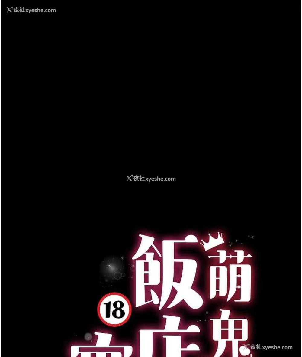 14P - 萌鬼饭店实录