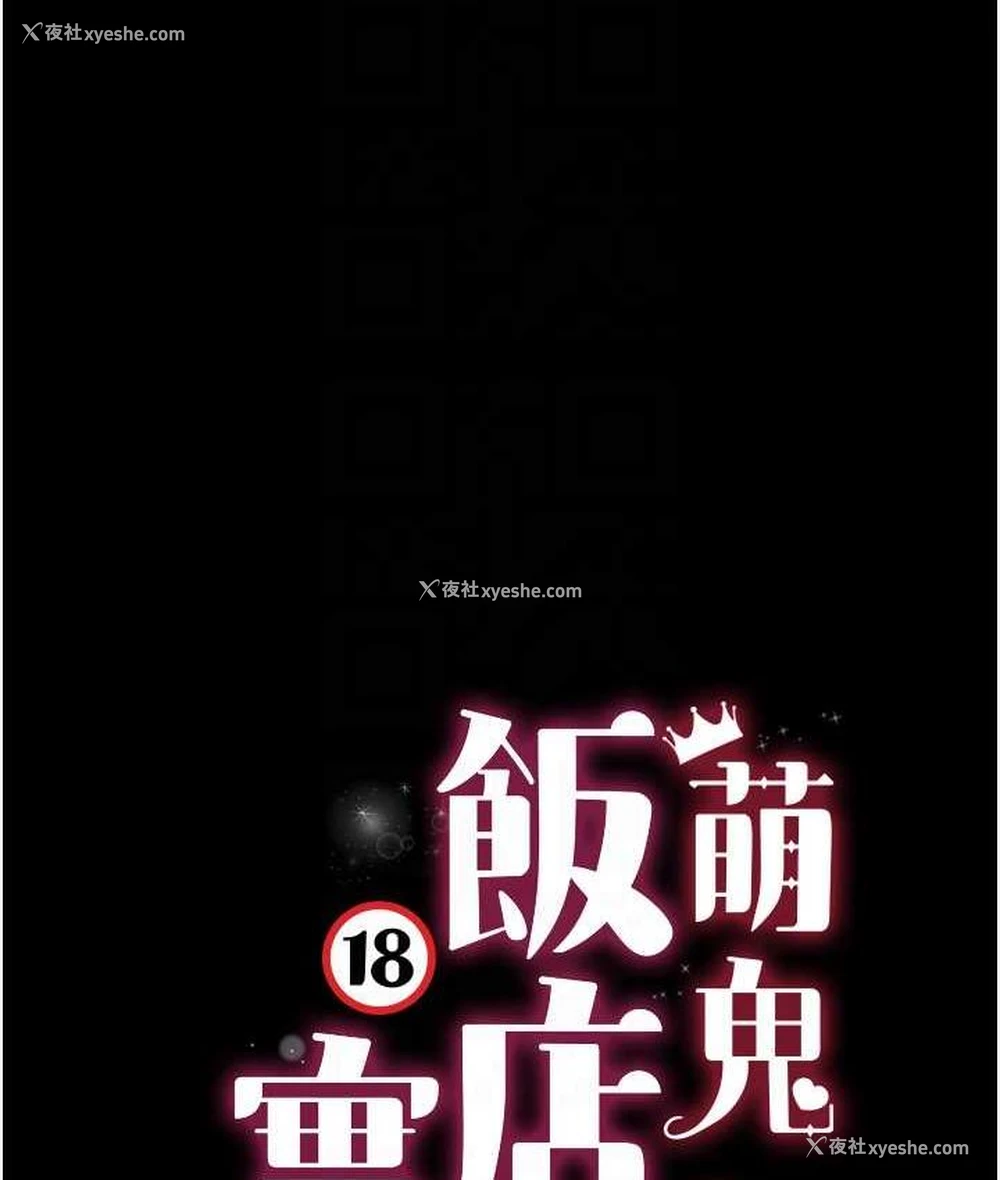 16P - 萌鬼饭店实录