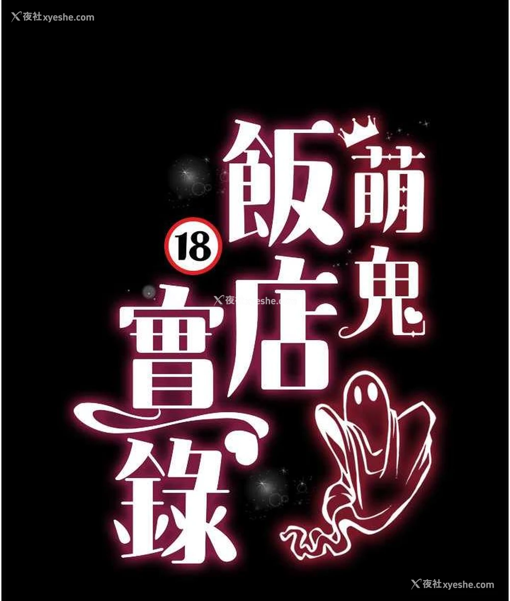 13P - 萌鬼饭店实录