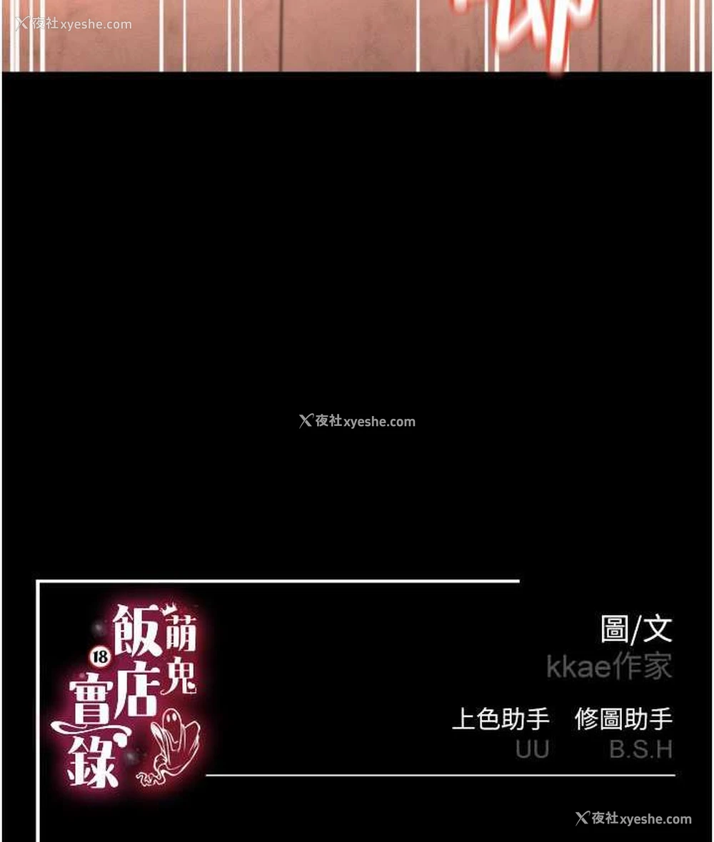 137P - 萌鬼饭店实录