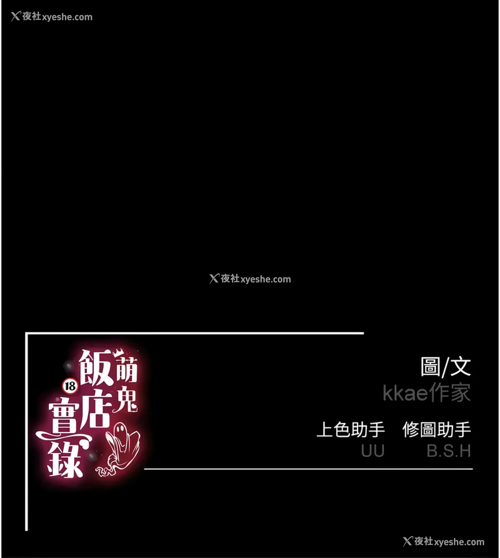 13P - 萌鬼饭店实录