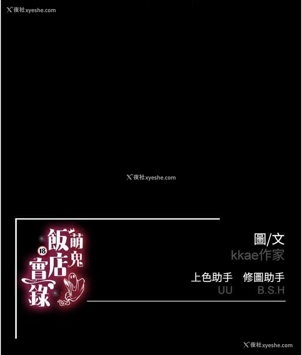 115P - 萌鬼饭店实录
