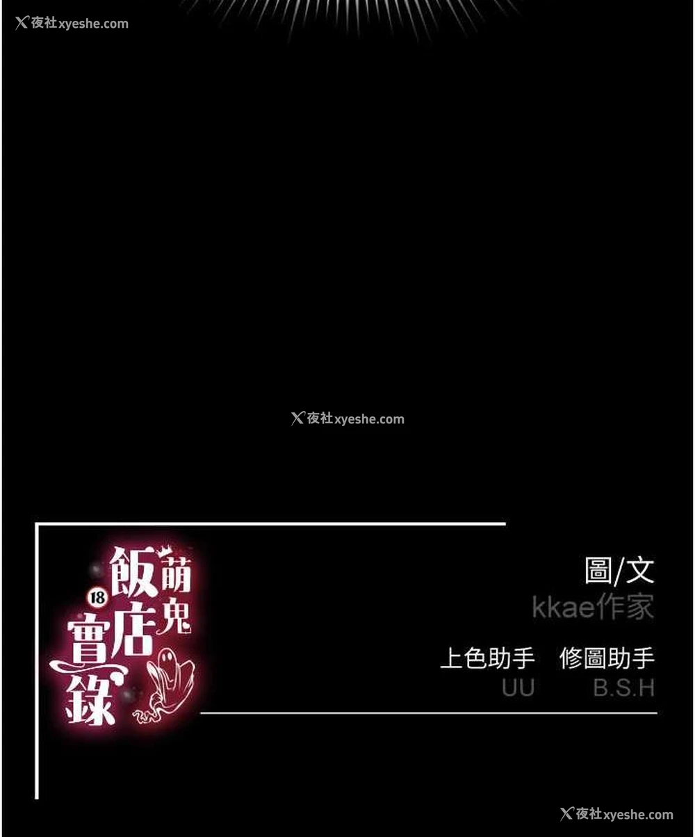 120P - 萌鬼饭店实录