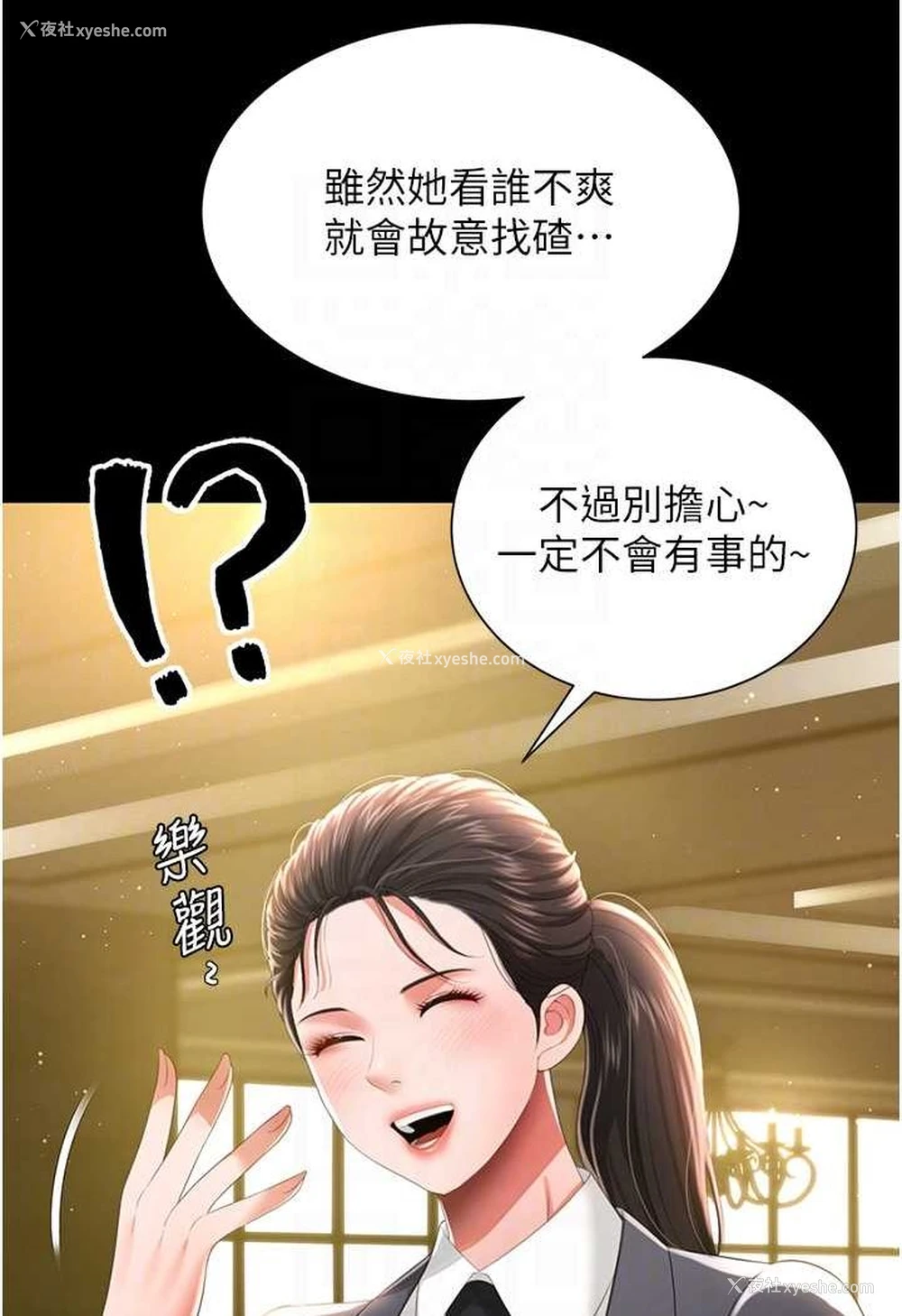 73P - 萌鬼饭店实录