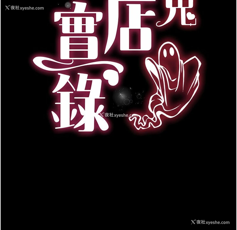 15P - 萌鬼饭店实录