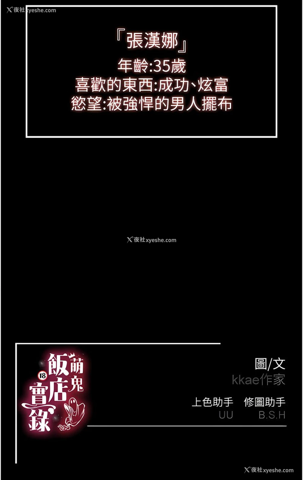 171P - 萌鬼饭店实录