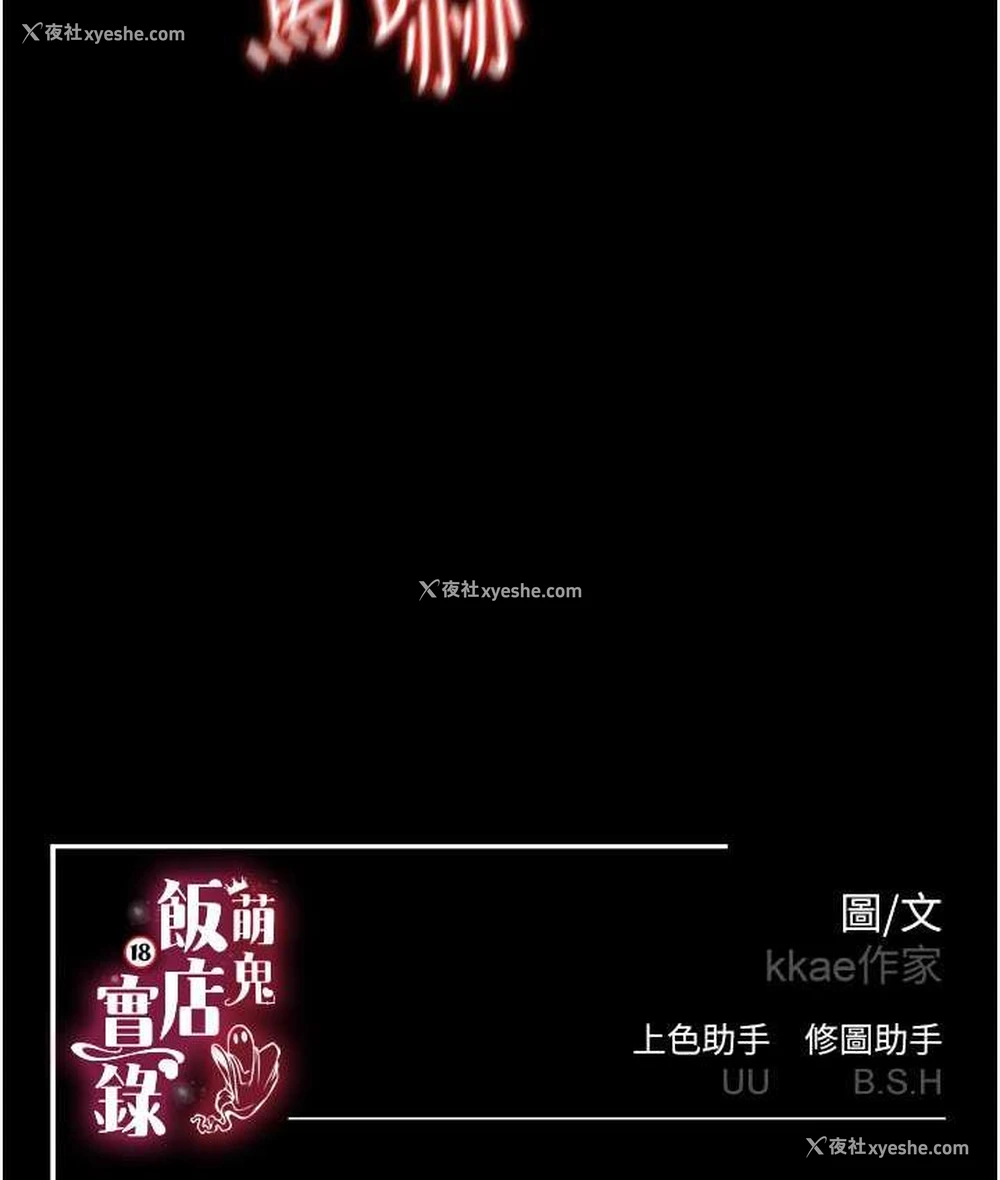 152P - 萌鬼饭店实录