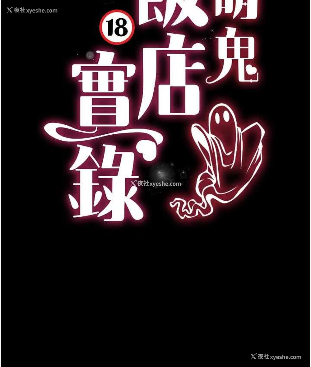 11P - 萌鬼饭店实录
