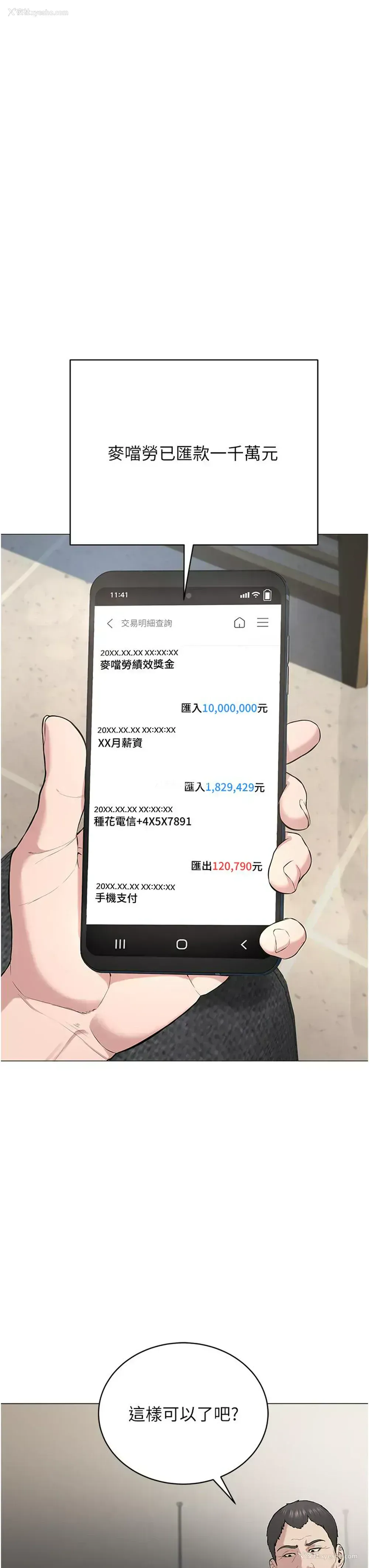 38P - 邪教教主