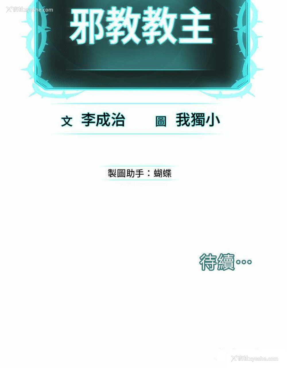 62P - 邪教教主