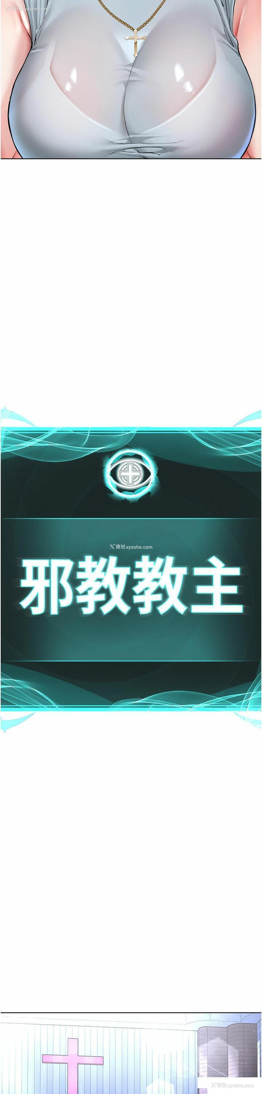 13P - 邪教教主