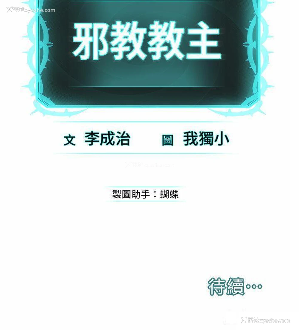 62P - 邪教教主