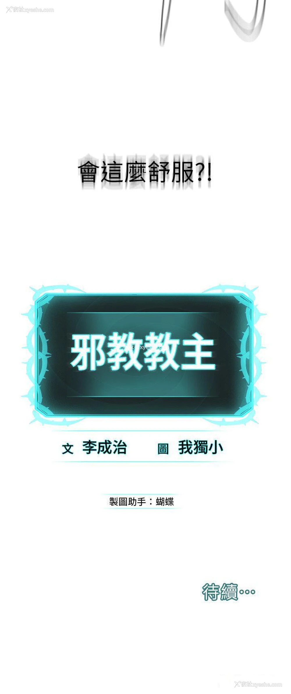 57P - 邪教教主