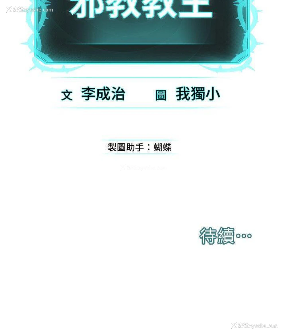 57P - 邪教教主