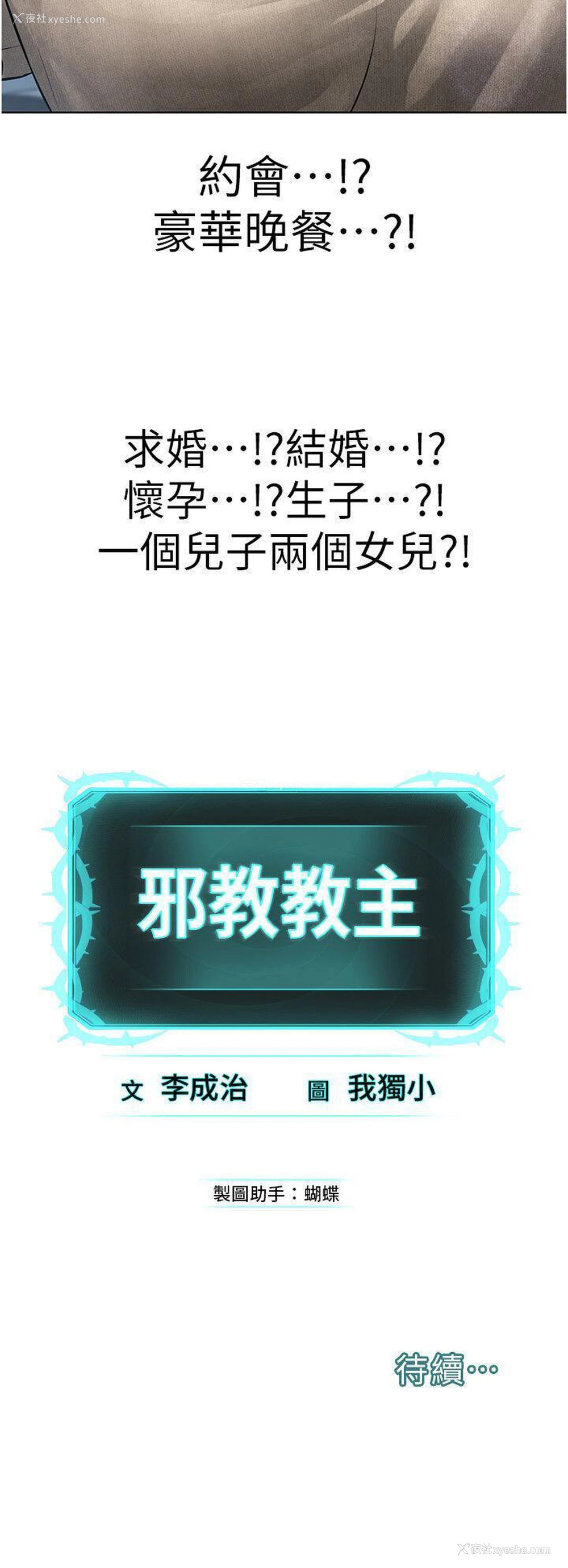 58P - 邪教教主