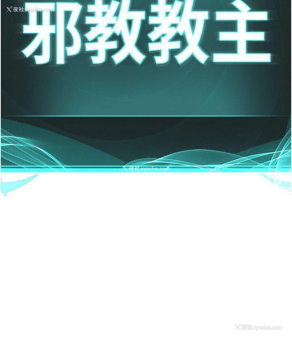 5P - 邪教教主