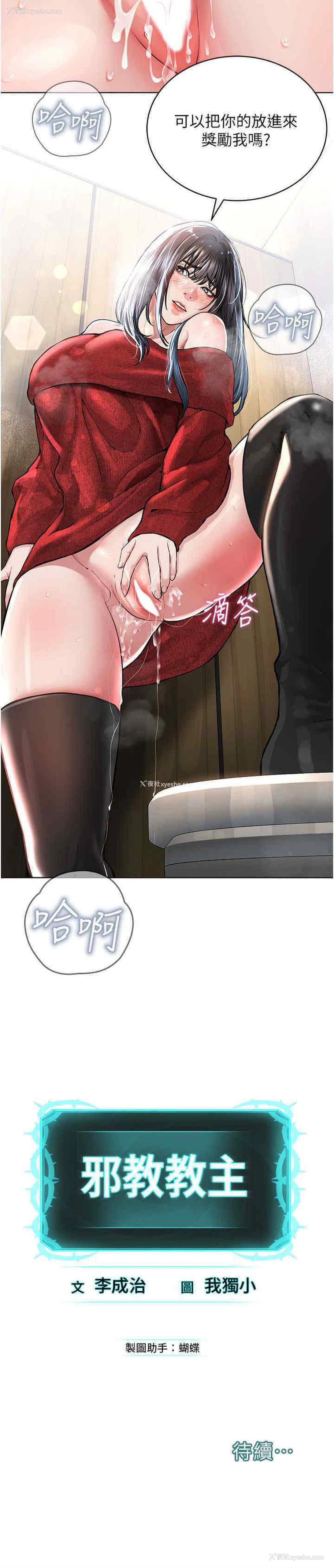 34P - 邪教教主