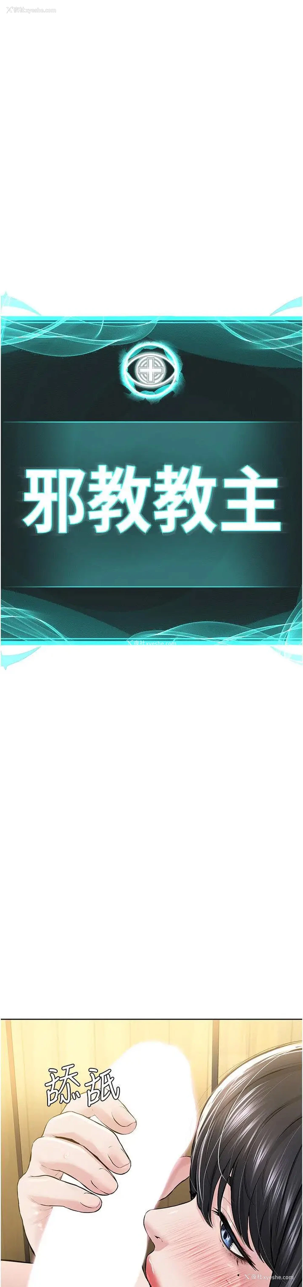 3P - 邪教教主