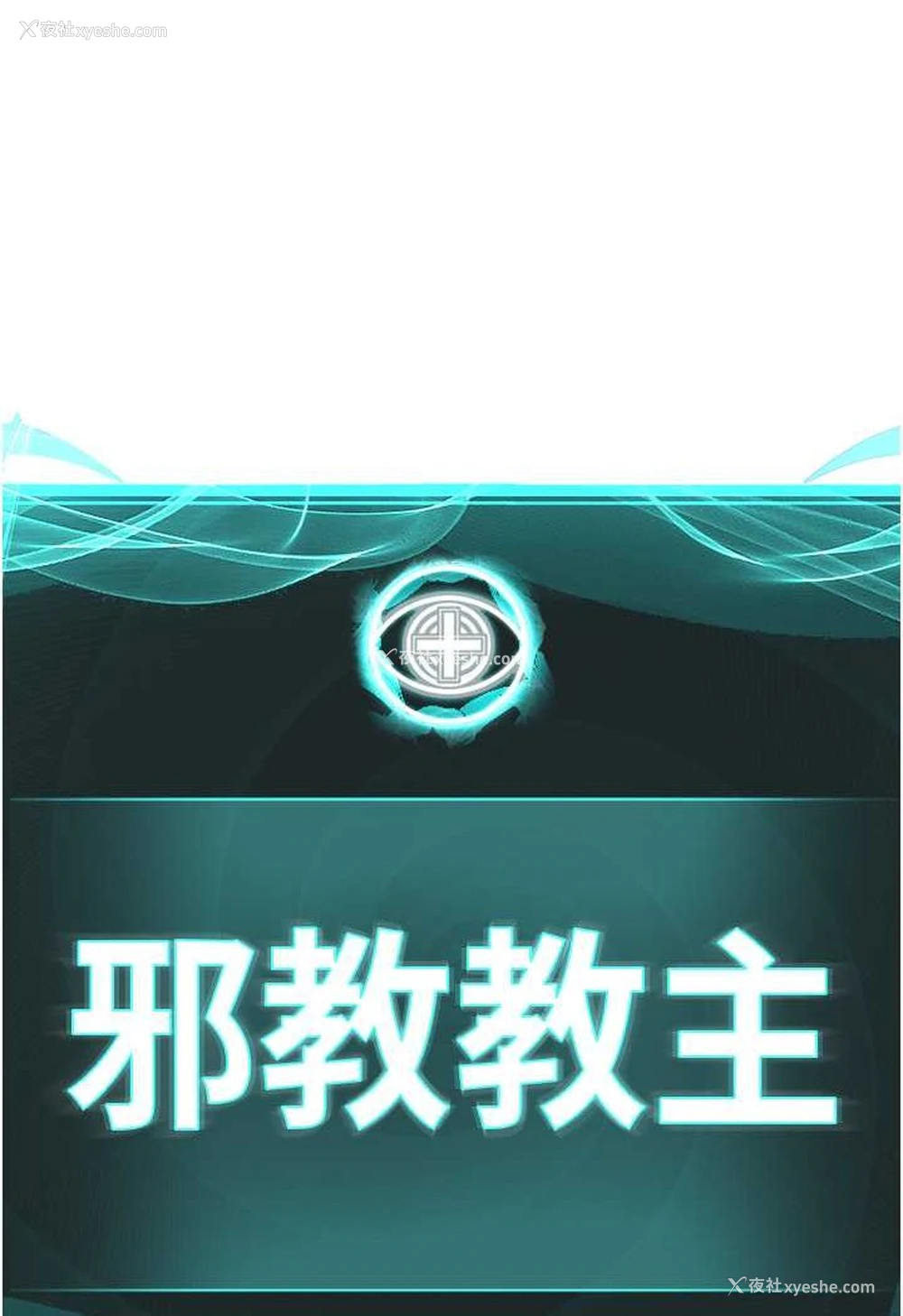 51P - 邪教教主